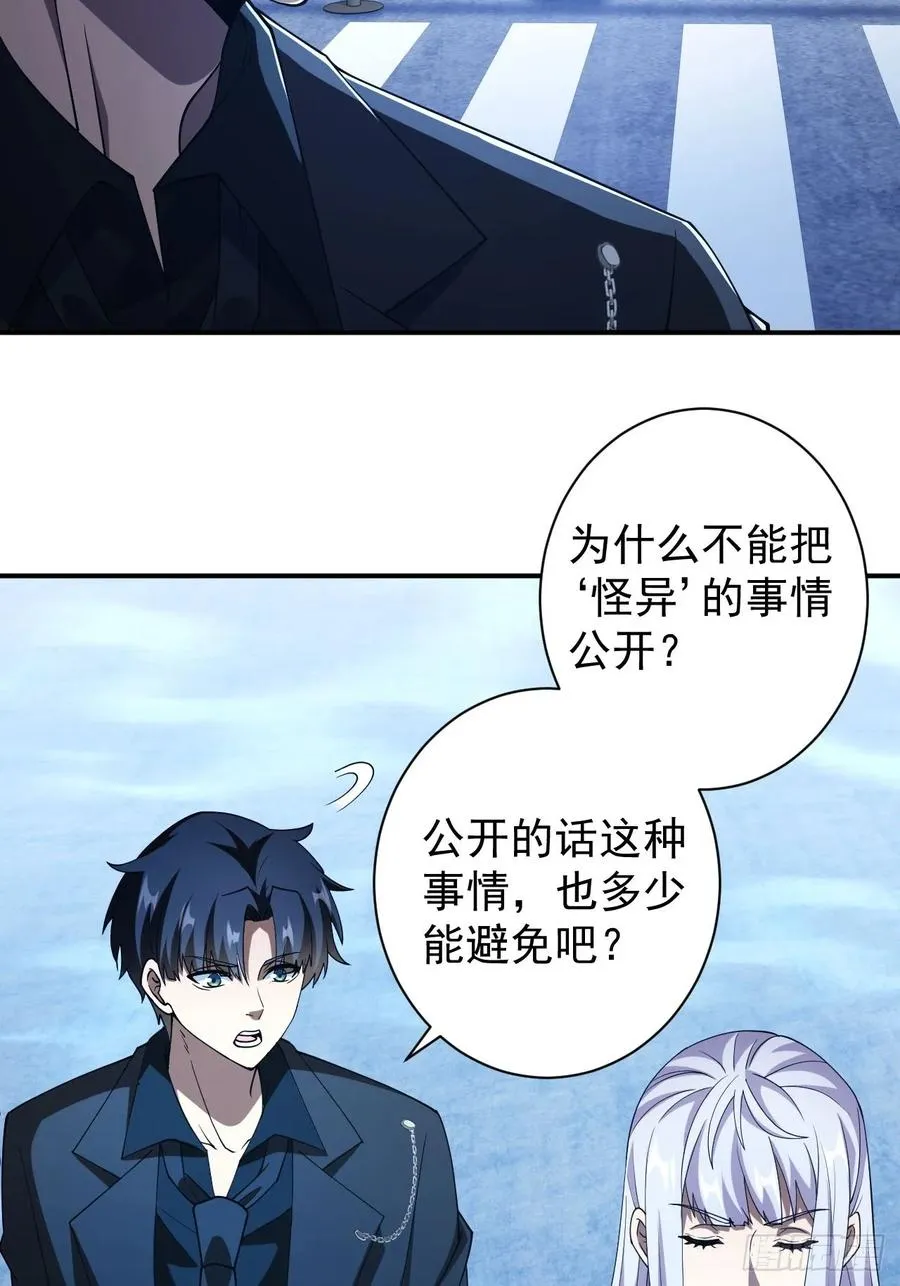 第73话 完美复制？ 第6页