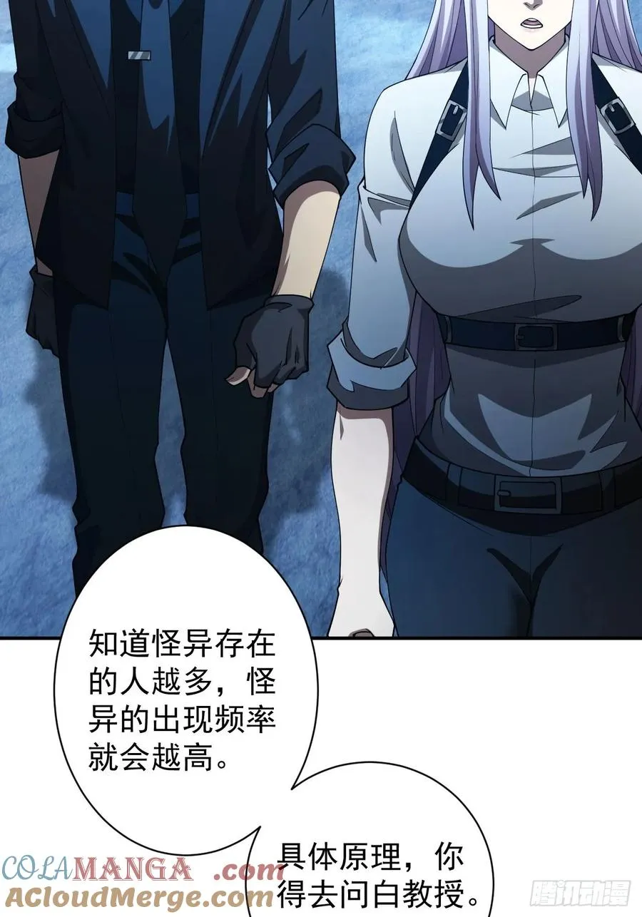 第73话 完美复制？ 第7页