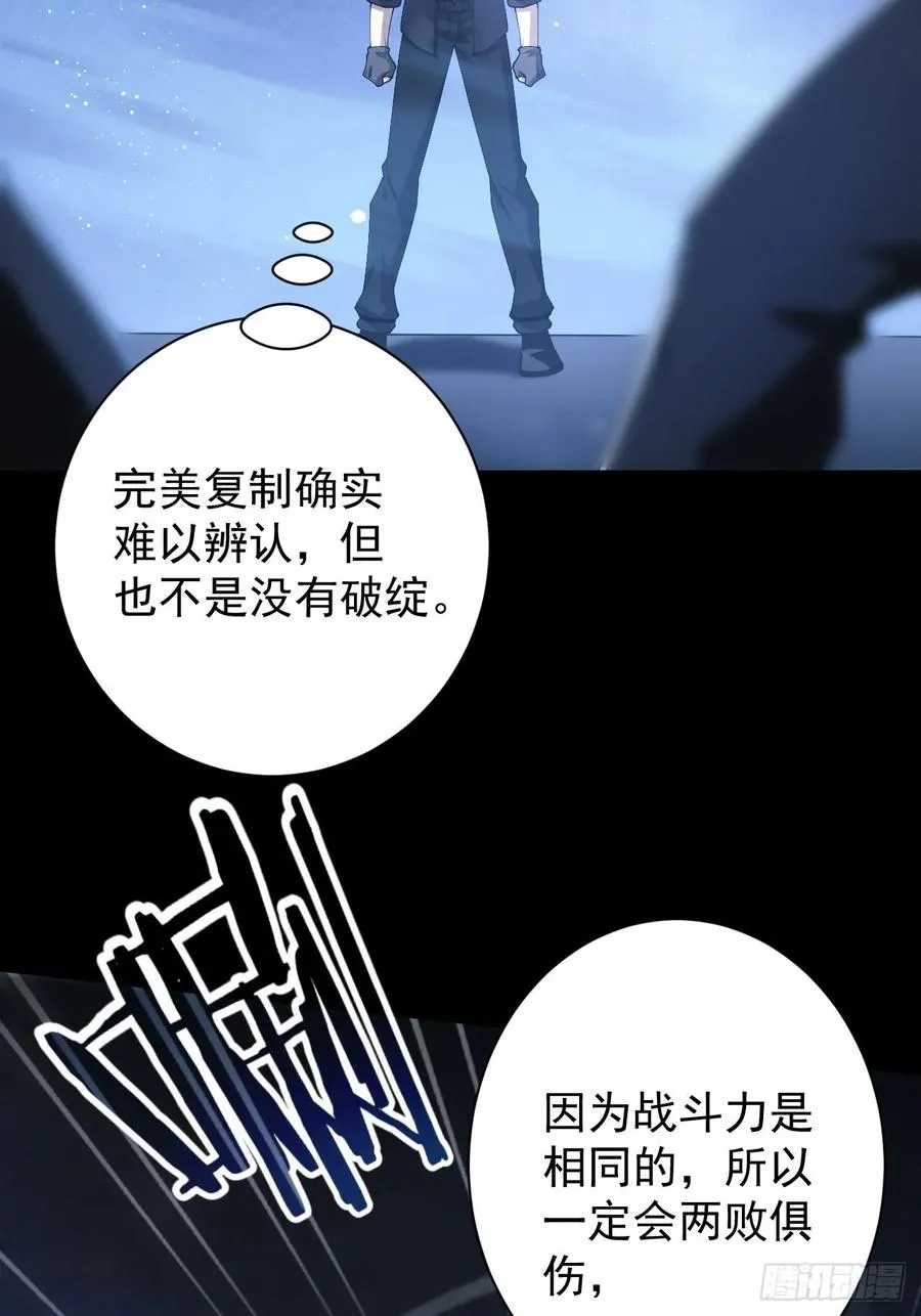 第73话 完美复制？ 第29页