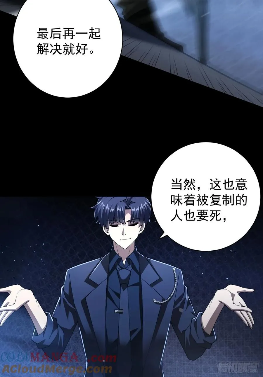 第73话 完美复制？ 第31页