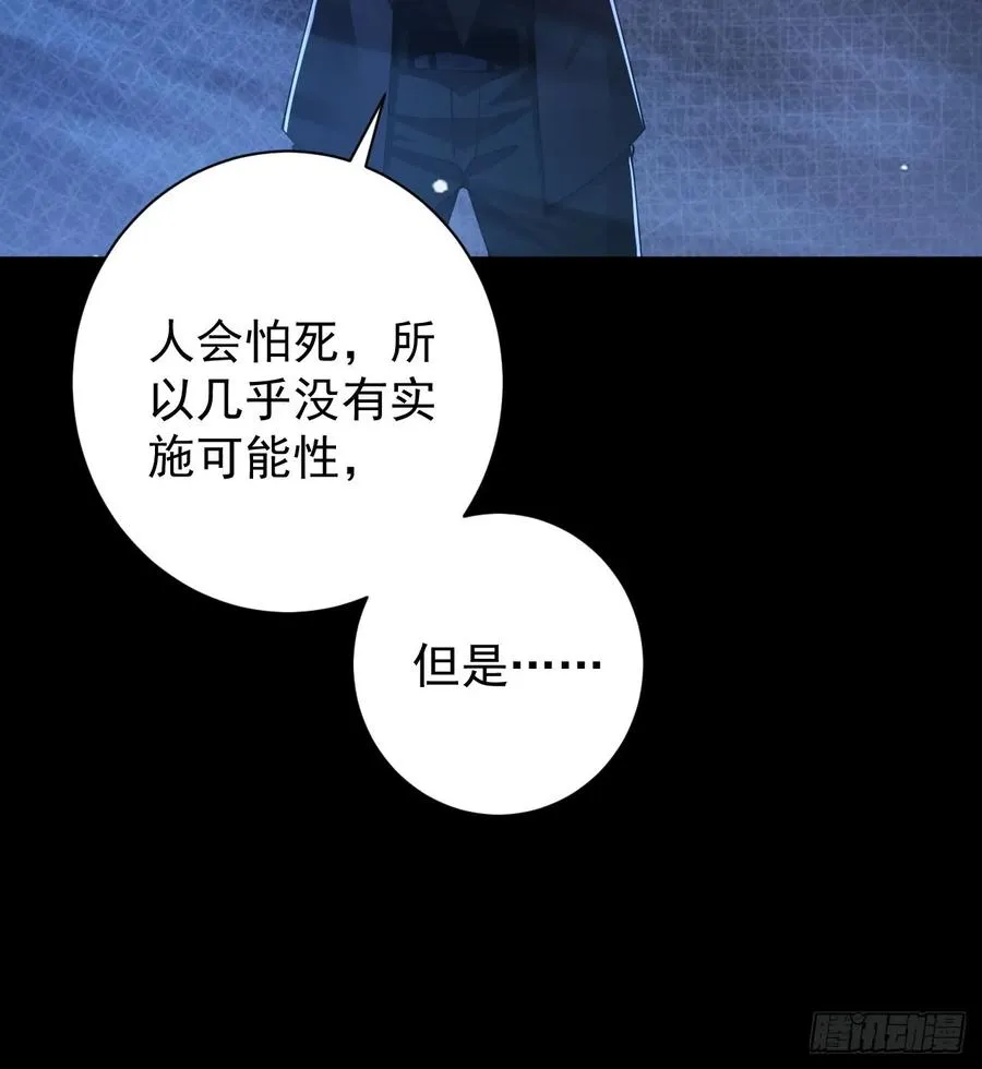 第73话 完美复制？ 第32页
