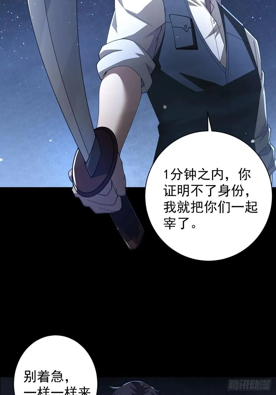 第73话 完美复制？ 第42页