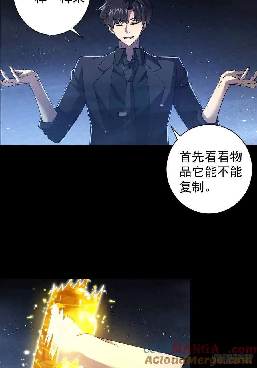 第73话 完美复制？ 第43页