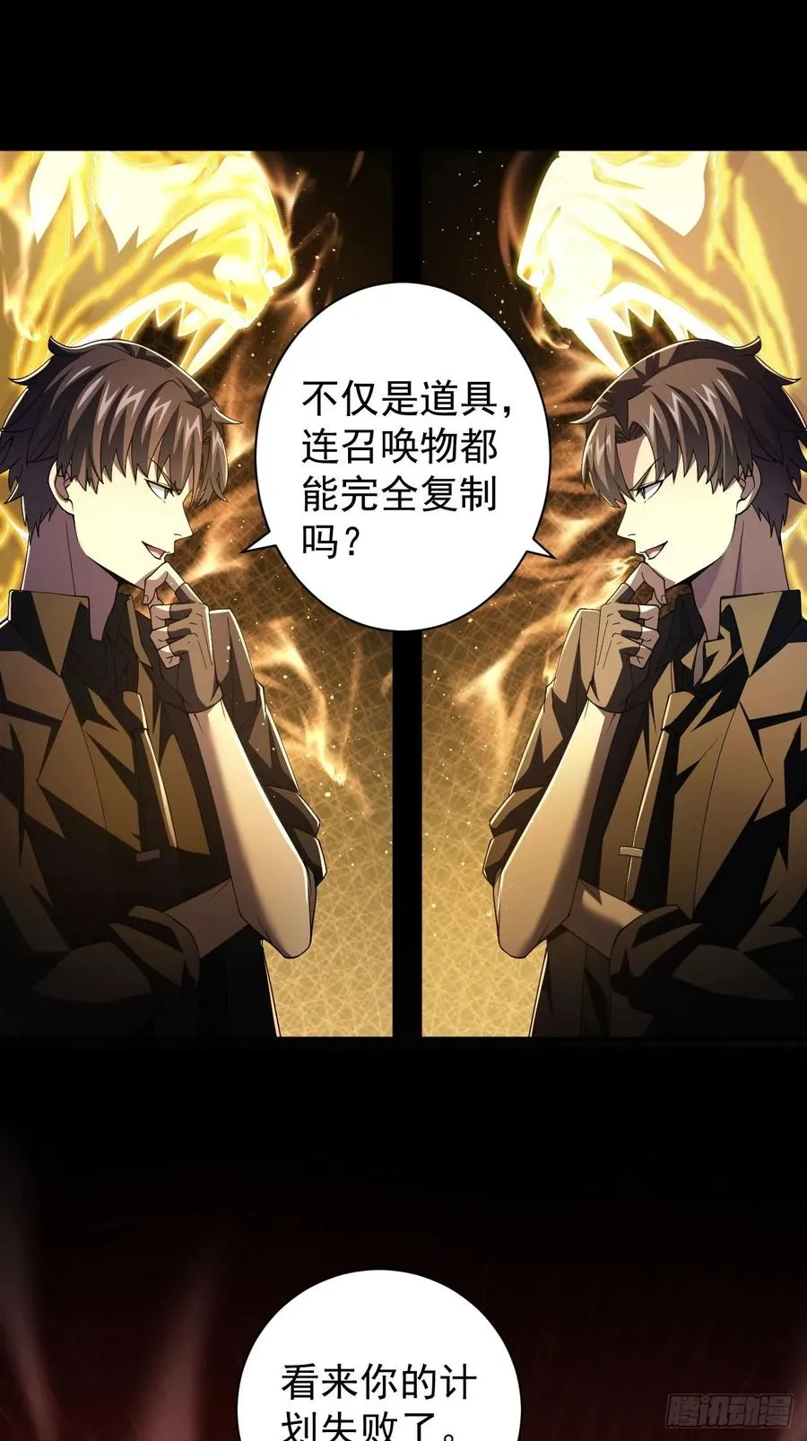 第73话 完美复制？ 第48页