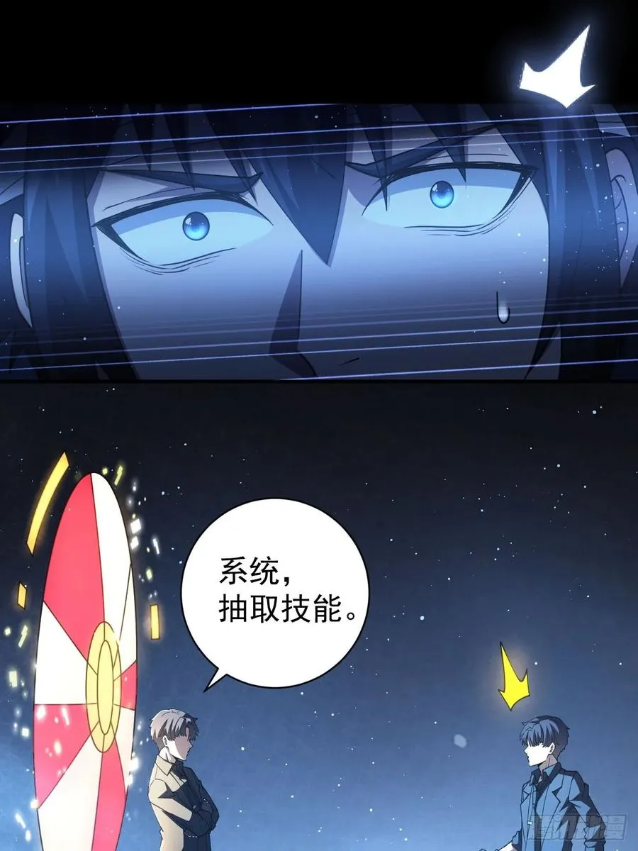 第74话 我的系统你复制不了 第3页