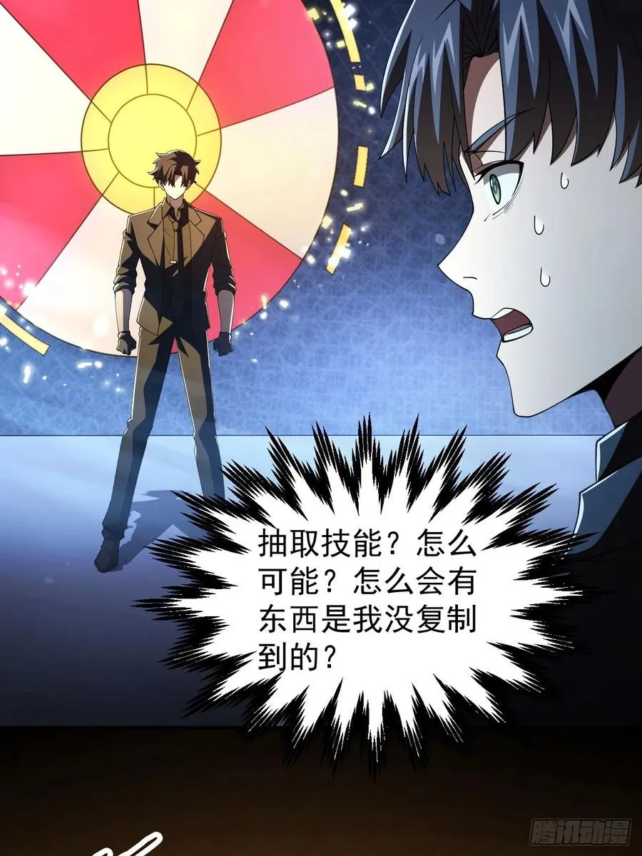 第74话 我的系统你复制不了 第5页