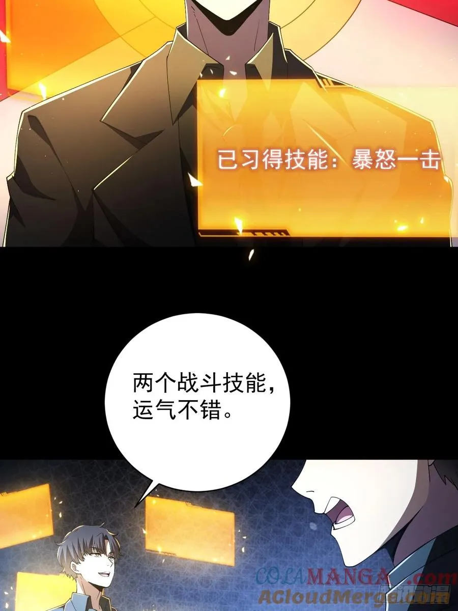 第74话 我的系统你复制不了 第7页