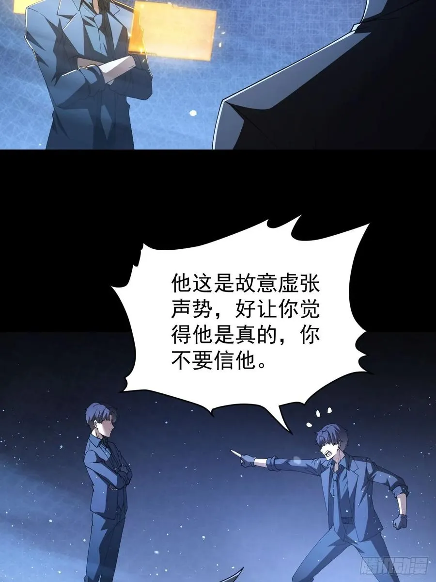 第74话 我的系统你复制不了 第8页
