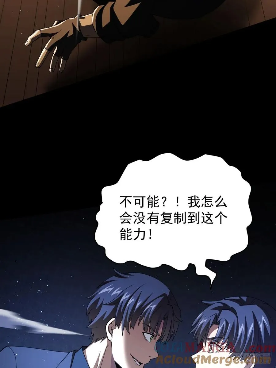 第74话 我的系统你复制不了 第13页