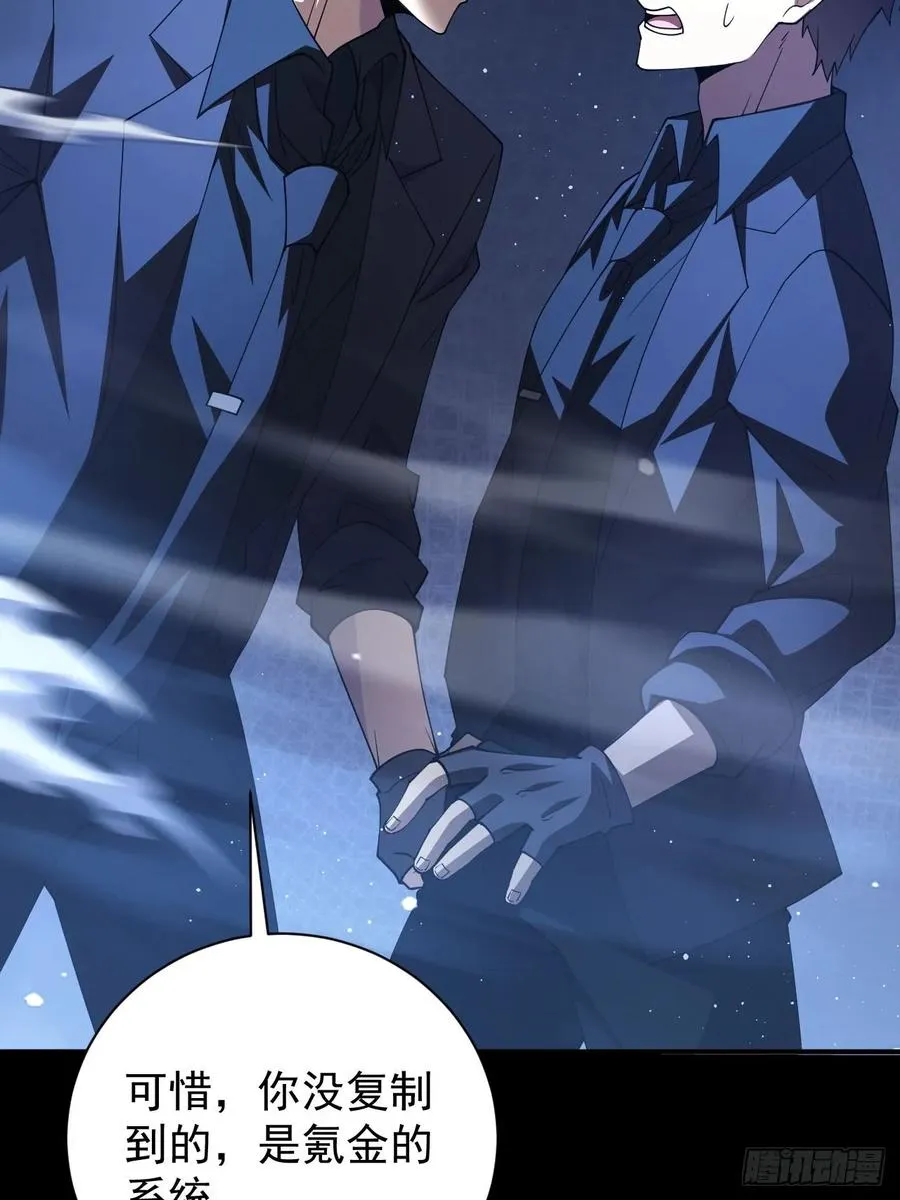 第74话 我的系统你复制不了 第14页