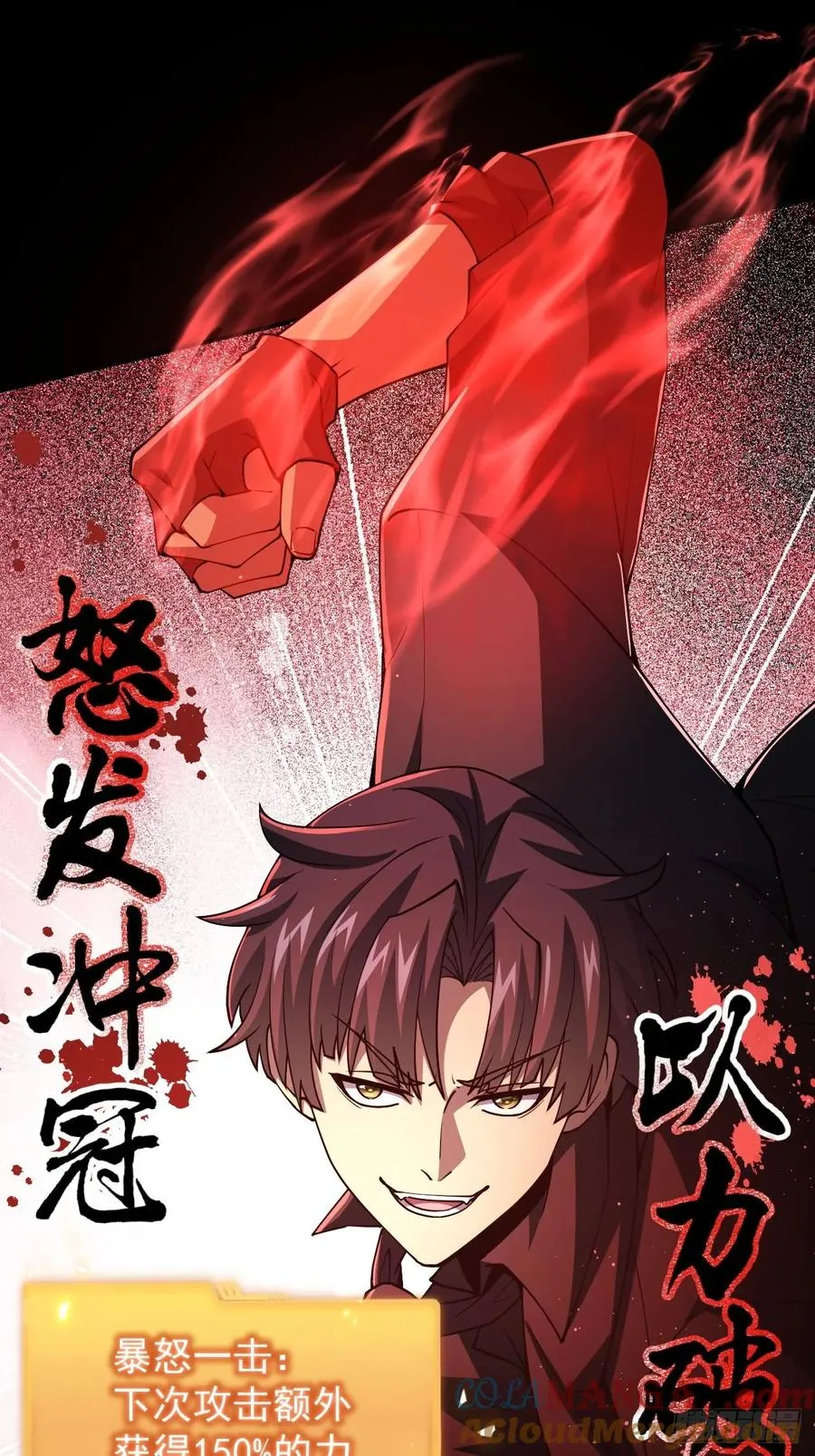 第74话 我的系统你复制不了 第16页