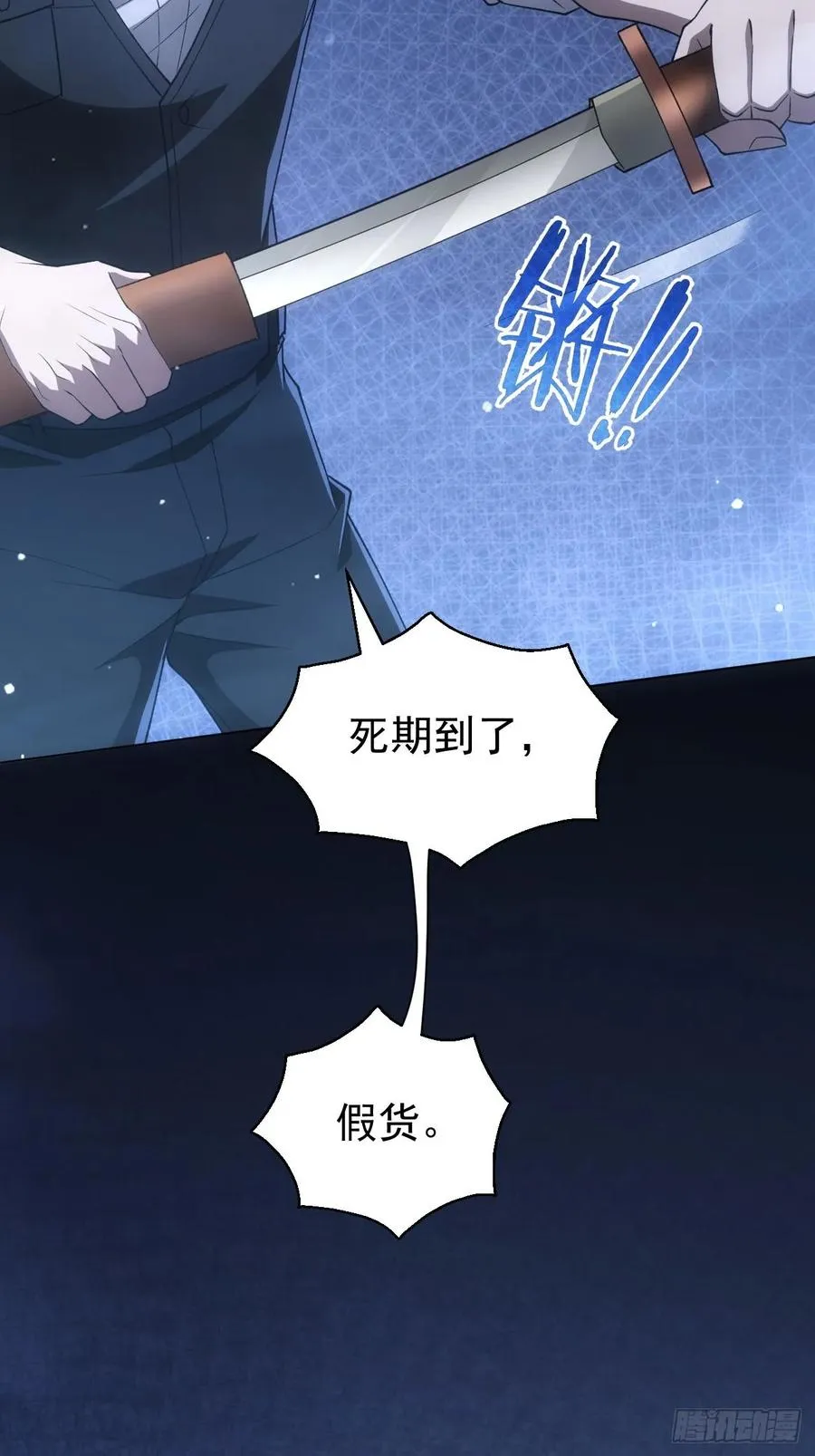 第74话 我的系统你复制不了 第23页