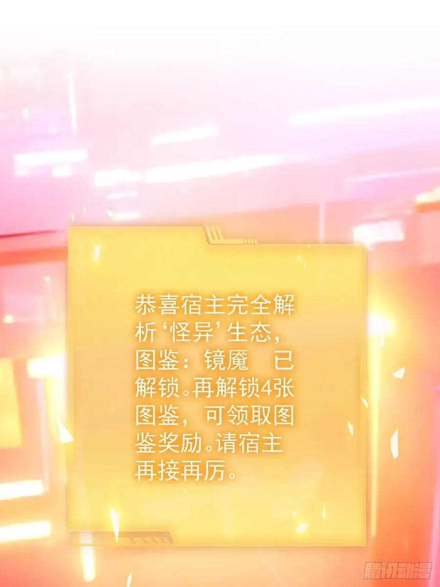 第74话 我的系统你复制不了 第32页