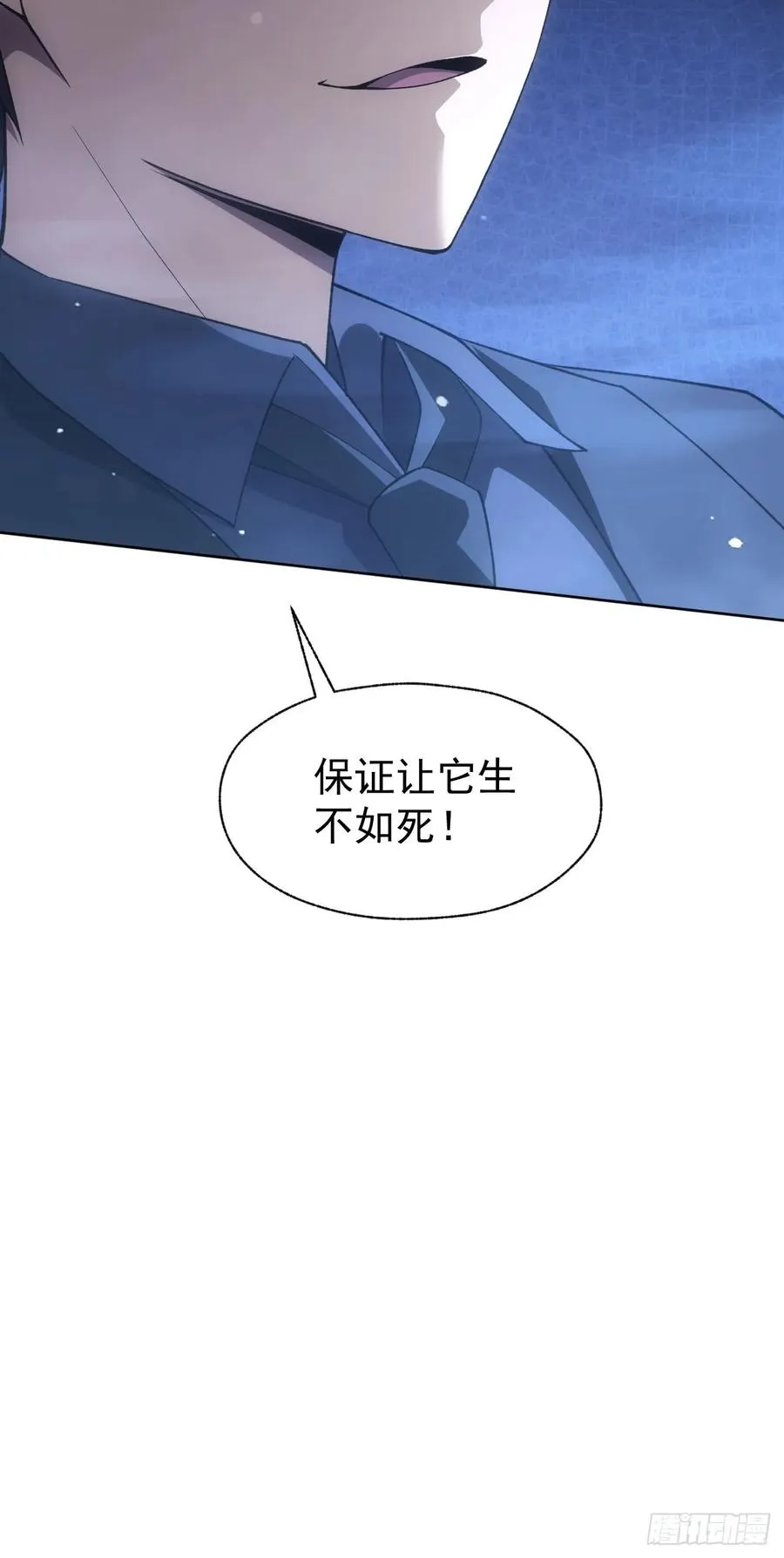第74话 我的系统你复制不了 第45页