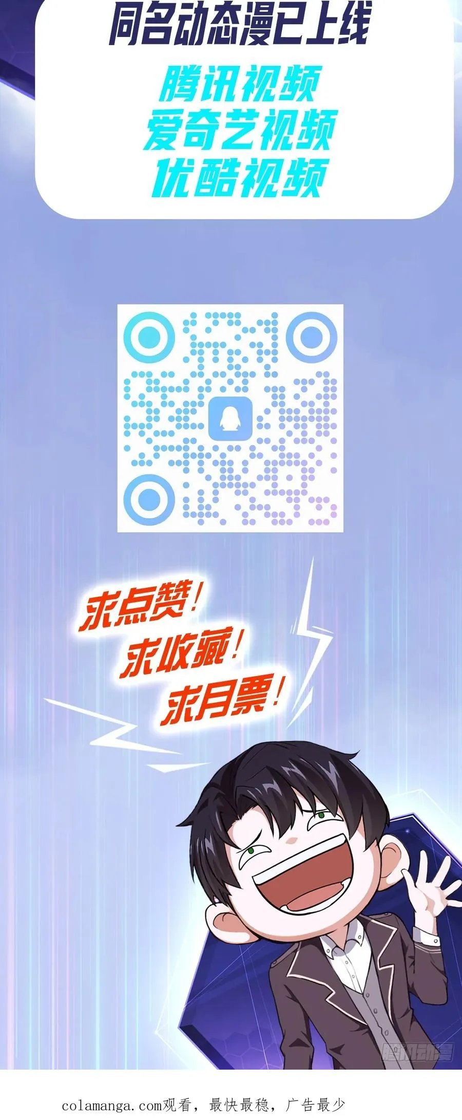 第74话 我的系统你复制不了 第48页