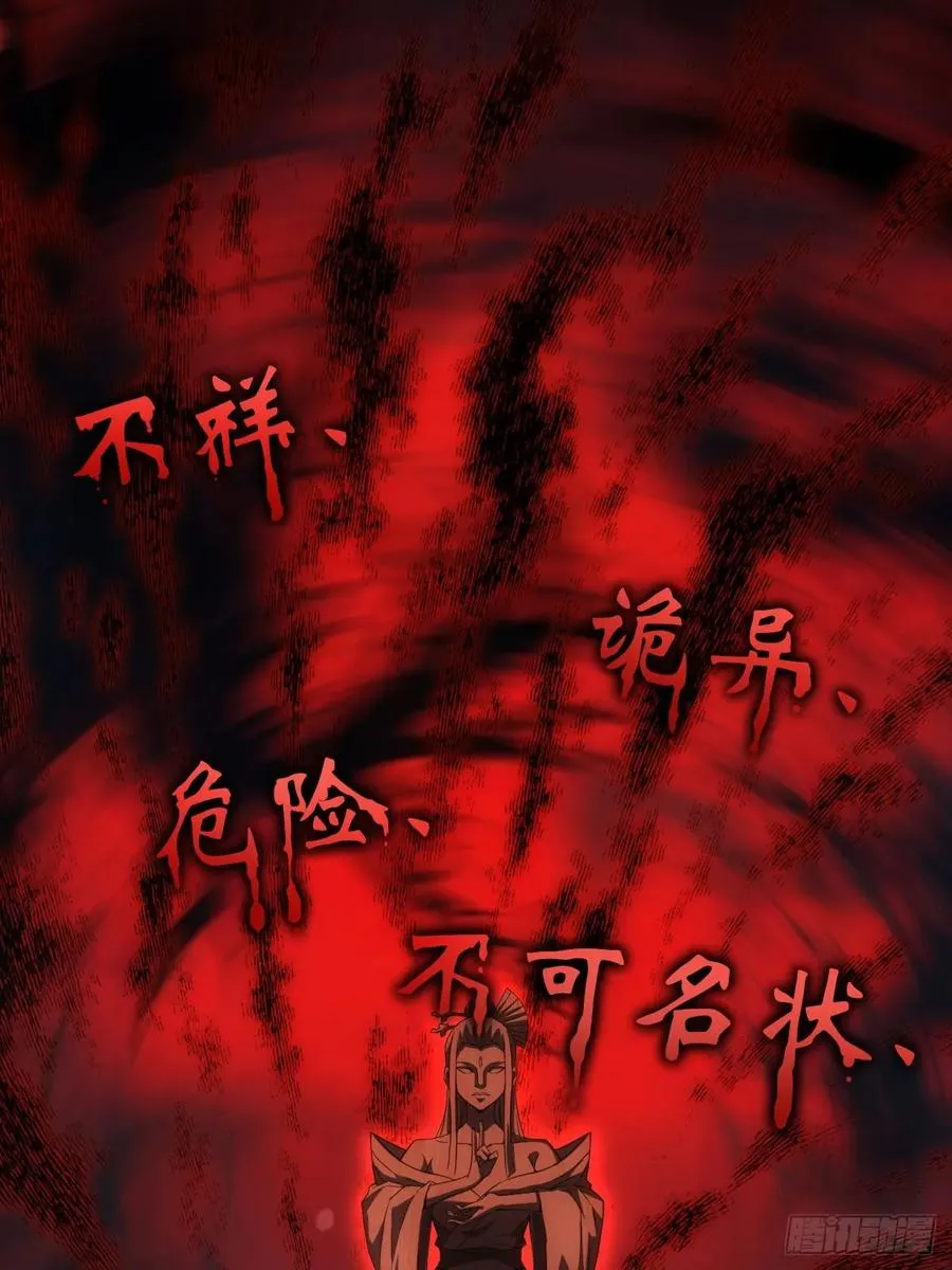 第75话 蛇蝎美人 第6页