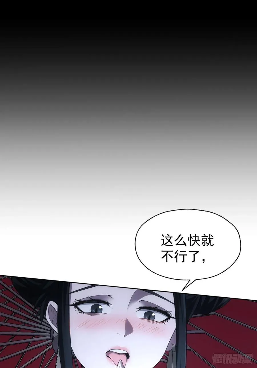 第75话 蛇蝎美人 第27页