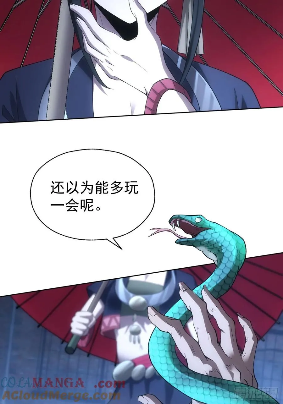 第75话 蛇蝎美人 第28页