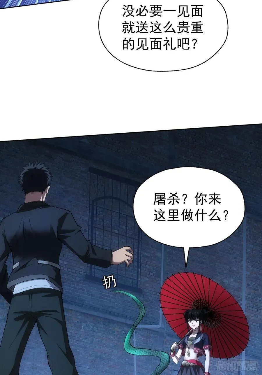 第75话 蛇蝎美人 第36页