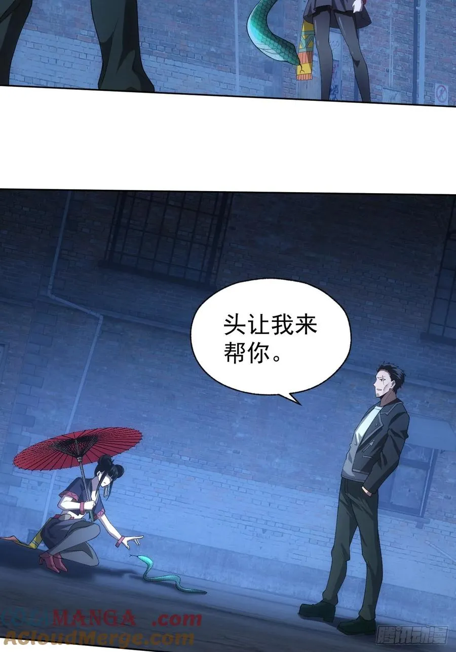 第75话 蛇蝎美人 第37页