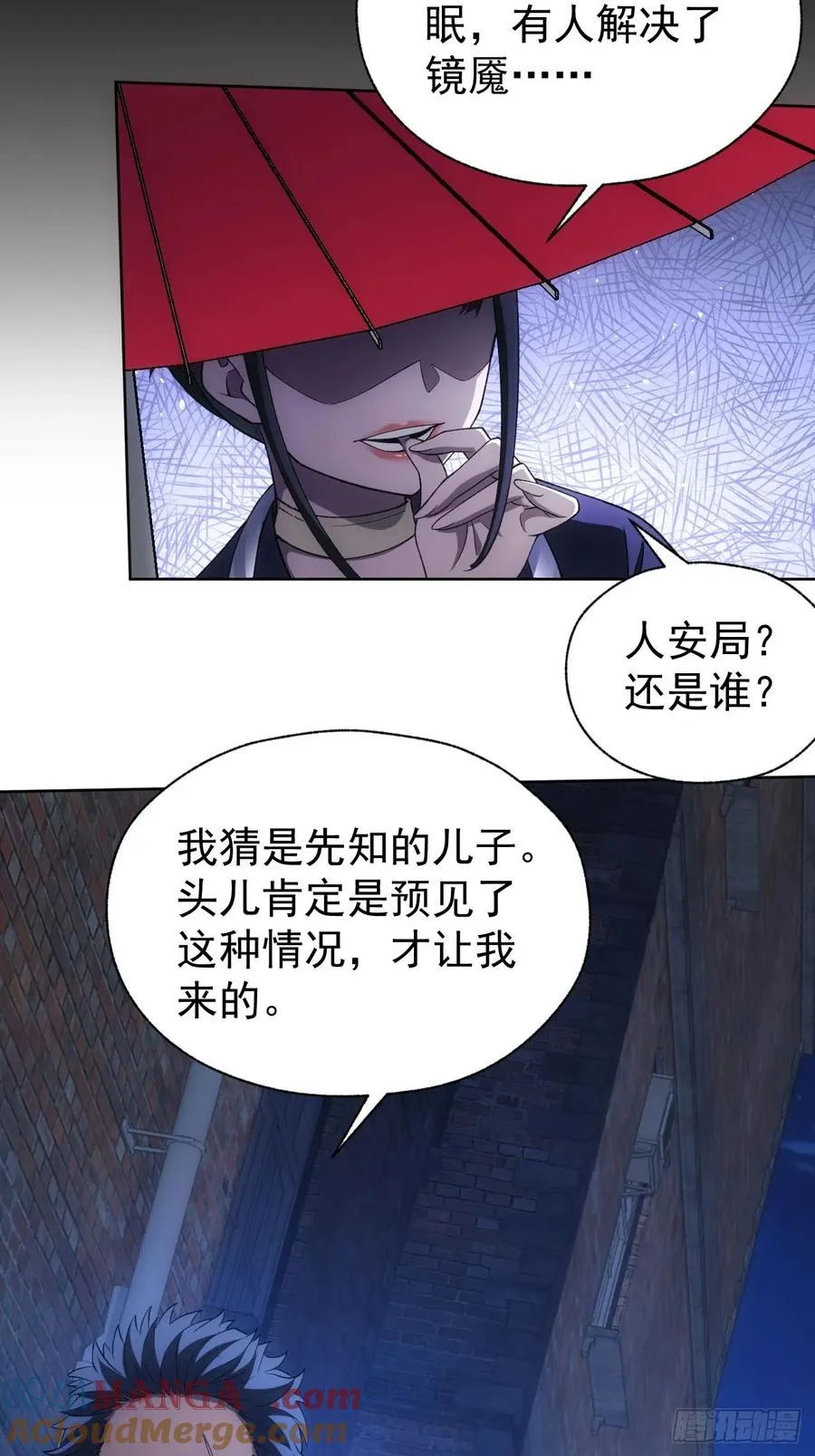 第75话 蛇蝎美人 第46页