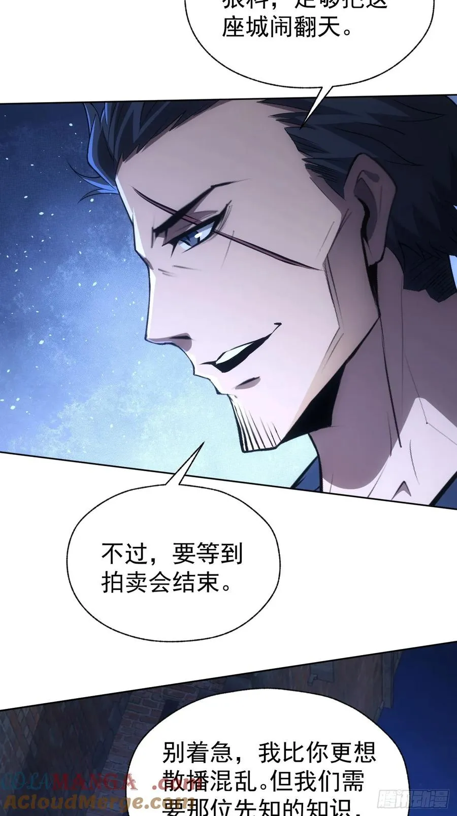 第75话 蛇蝎美人 第49页