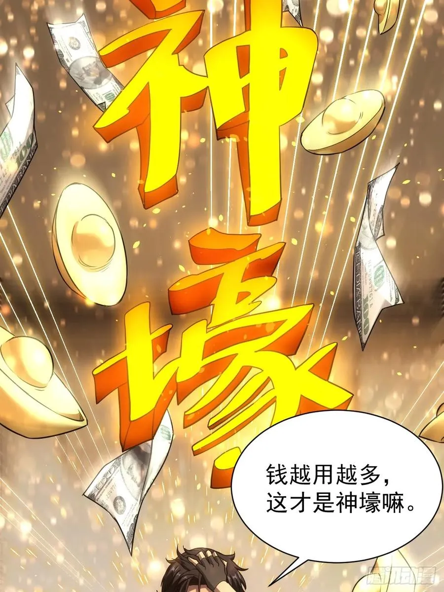 第76话 黑石商会 第20页