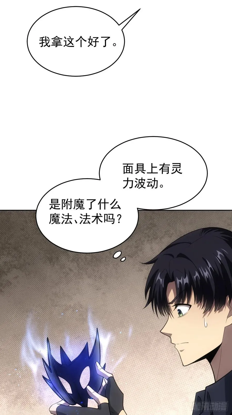 第76话 黑石商会 第28页
