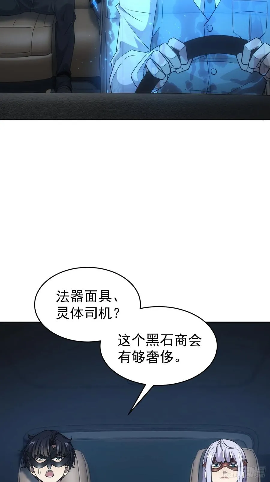 第76话 黑石商会 第36页
