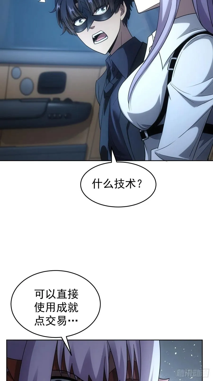 第76话 黑石商会 第38页