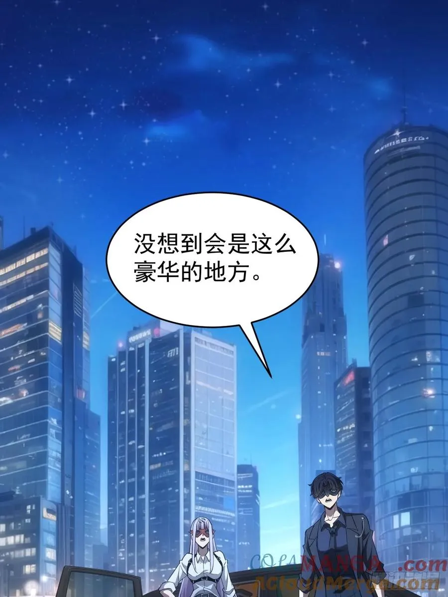 第77话 白送觉醒道具？ 第5页