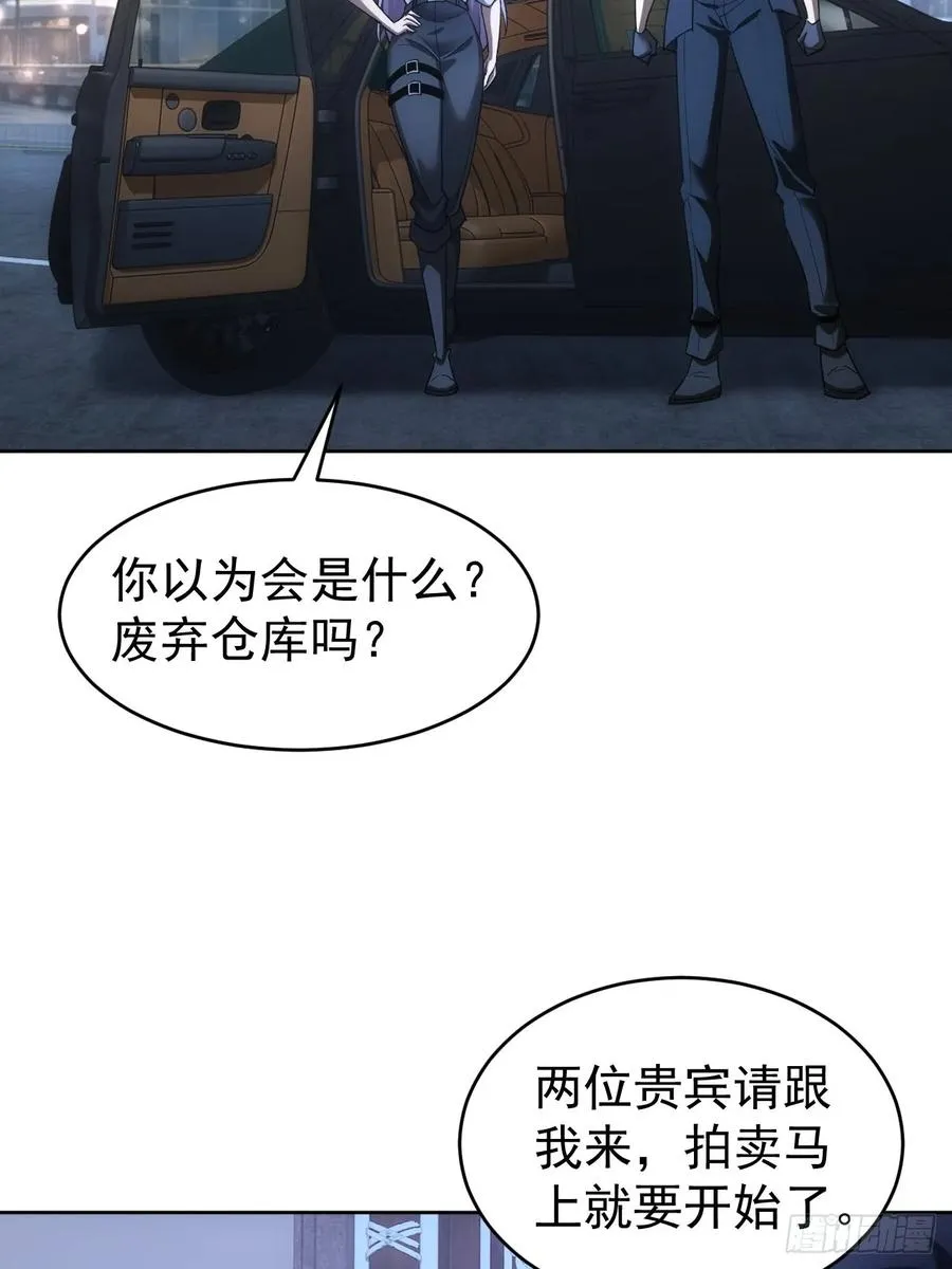 第77话 白送觉醒道具？ 第6页