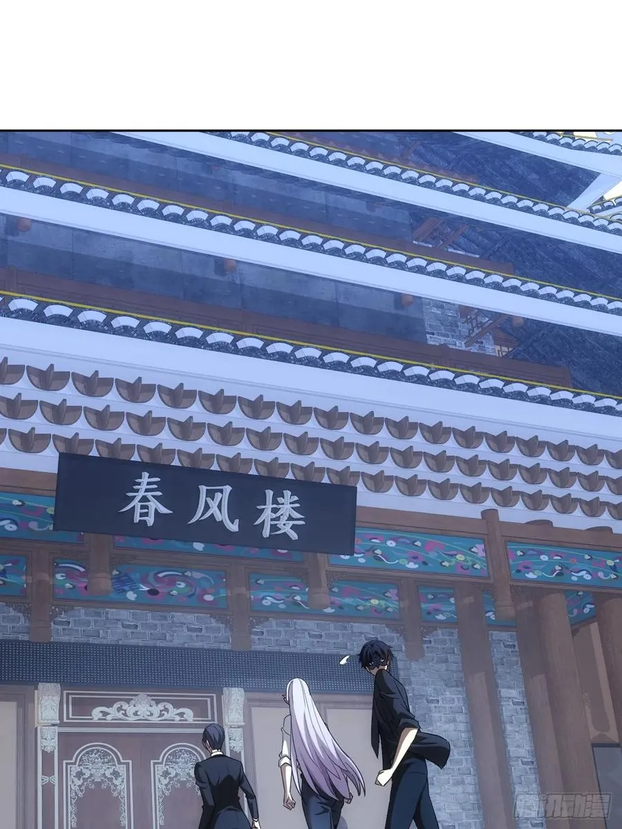第77话 白送觉醒道具？ 第8页