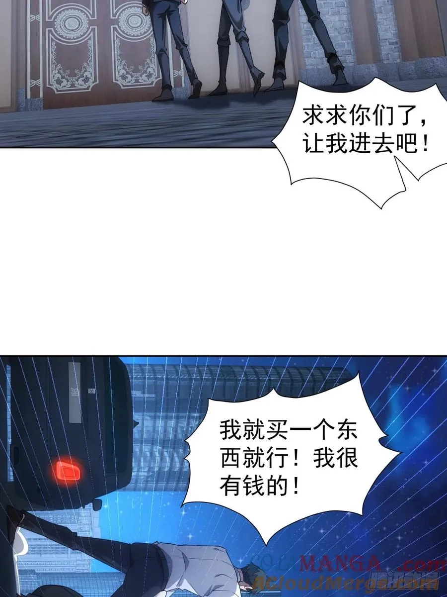 第77话 白送觉醒道具？ 第9页