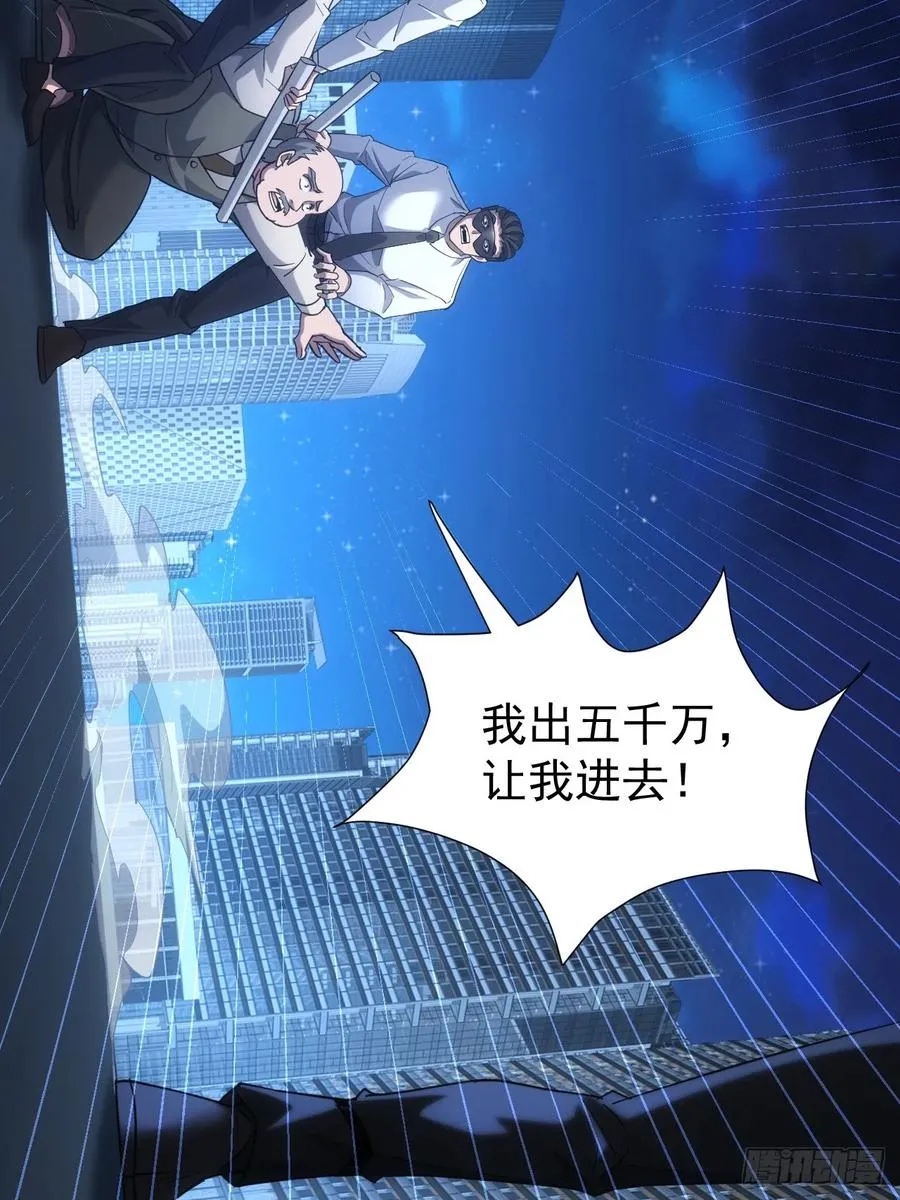 第77话 白送觉醒道具？ 第10页