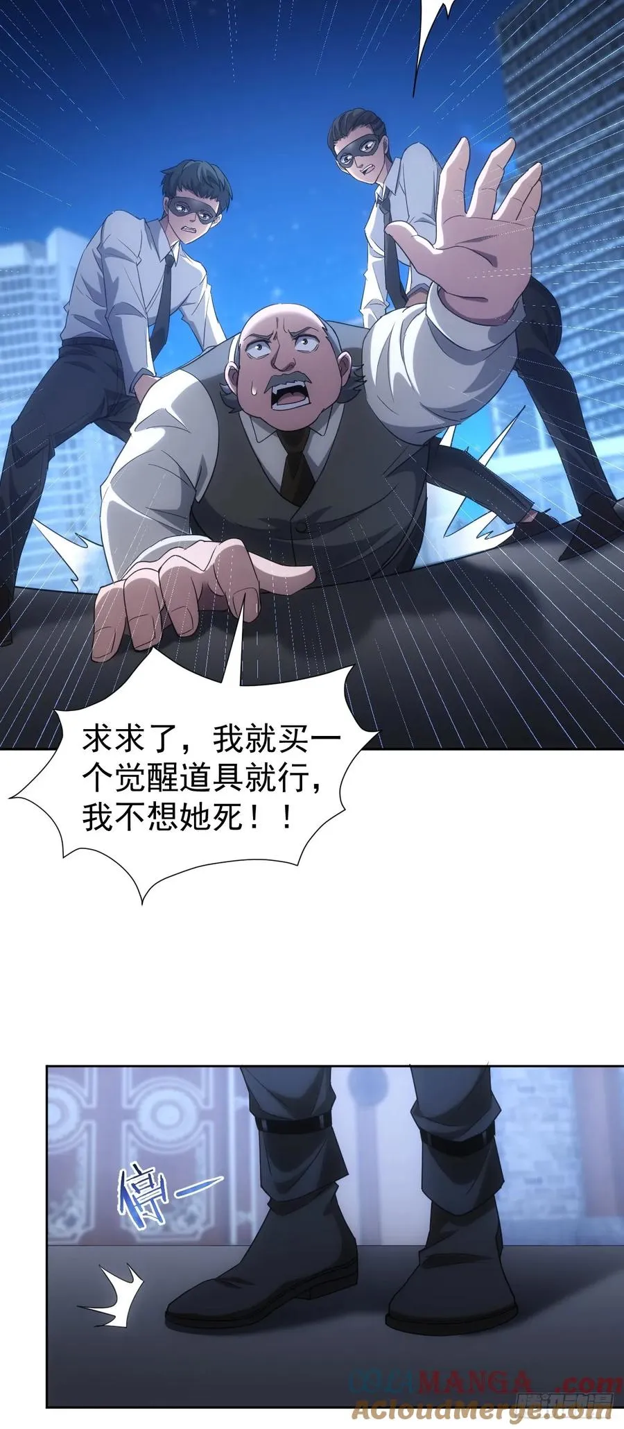 第77话 白送觉醒道具？ 第13页