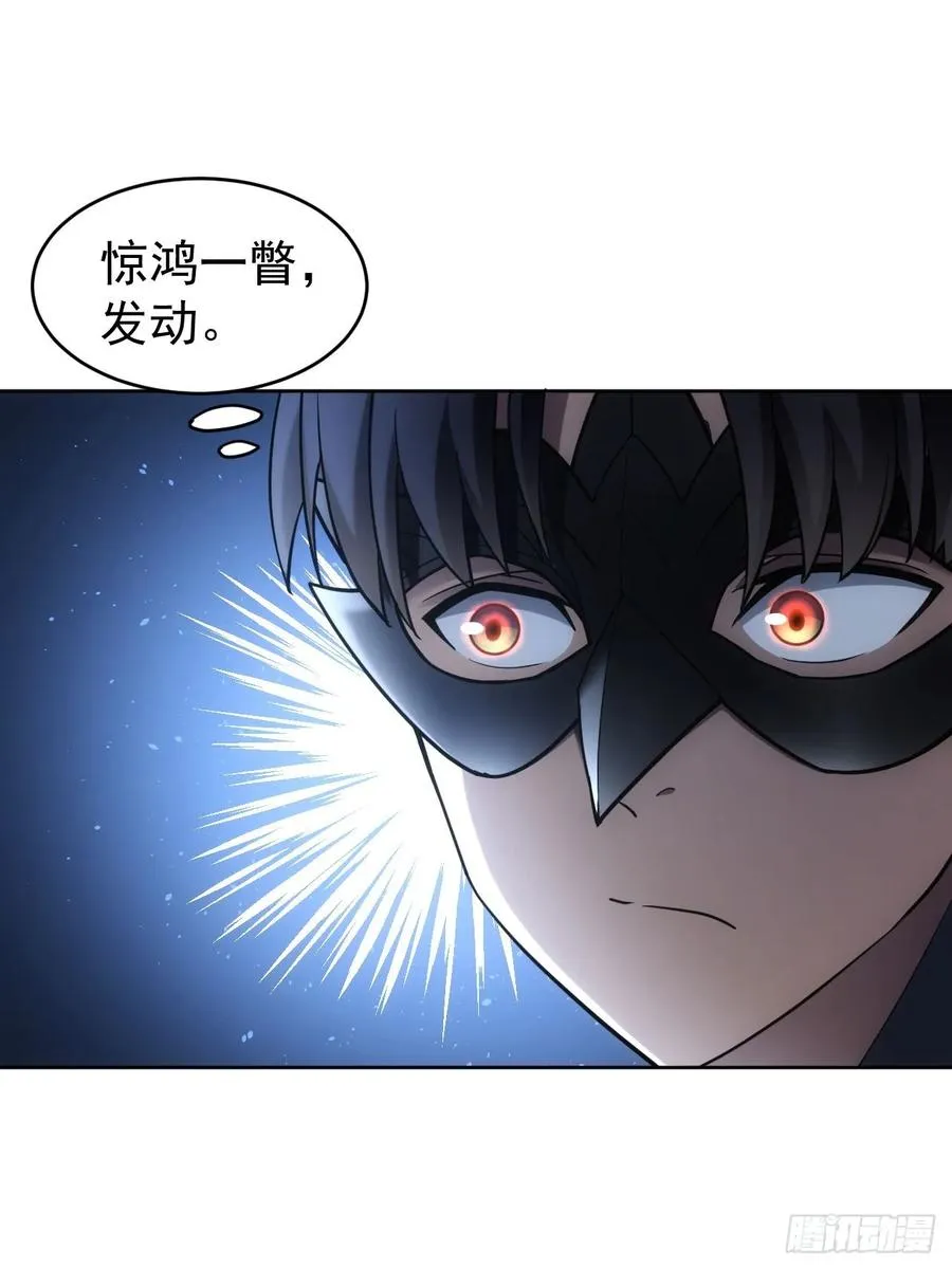 第77话 白送觉醒道具？ 第14页