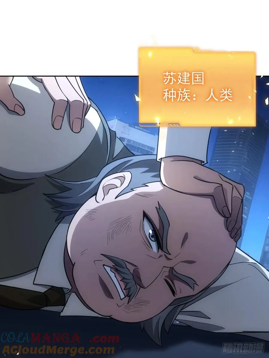 第77话 白送觉醒道具？ 第15页