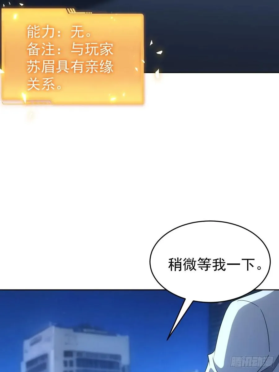 第77话 白送觉醒道具？ 第16页