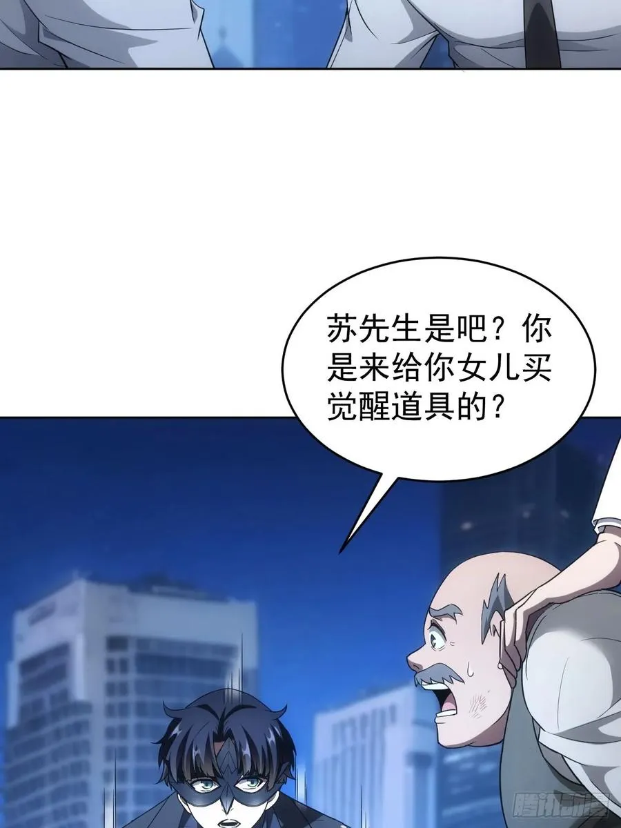第77话 白送觉醒道具？ 第20页