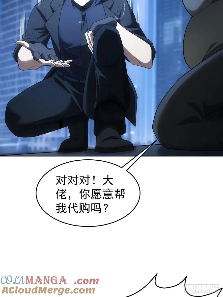第77话 白送觉醒道具？ 第21页
