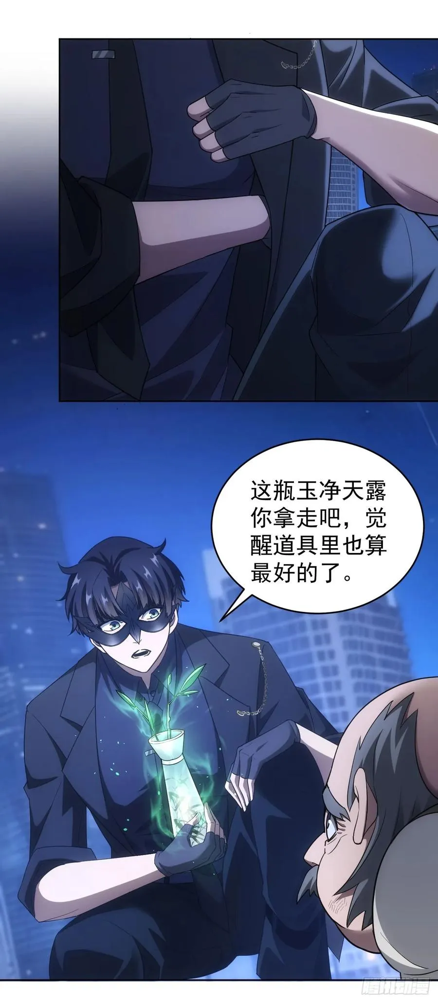 第77话 白送觉醒道具？ 第24页