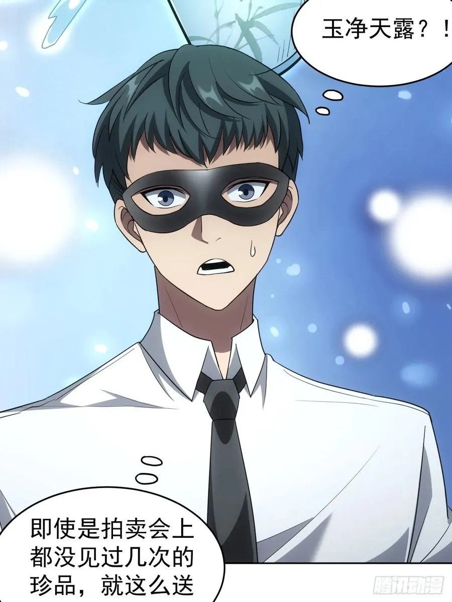 第77话 白送觉醒道具？ 第26页