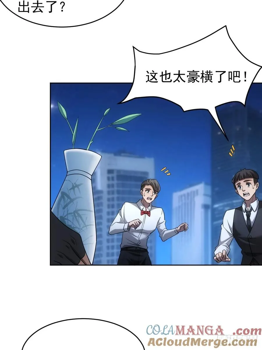 第77话 白送觉醒道具？ 第27页