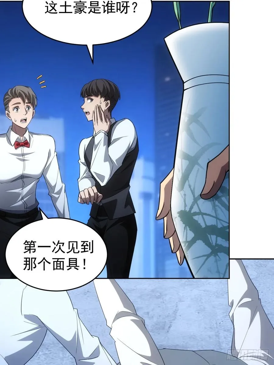 第77话 白送觉醒道具？ 第28页