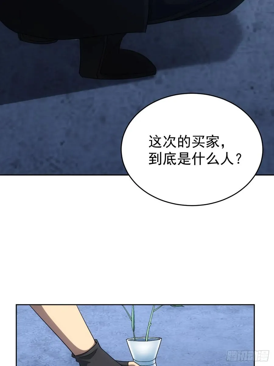 第77话 白送觉醒道具？ 第30页