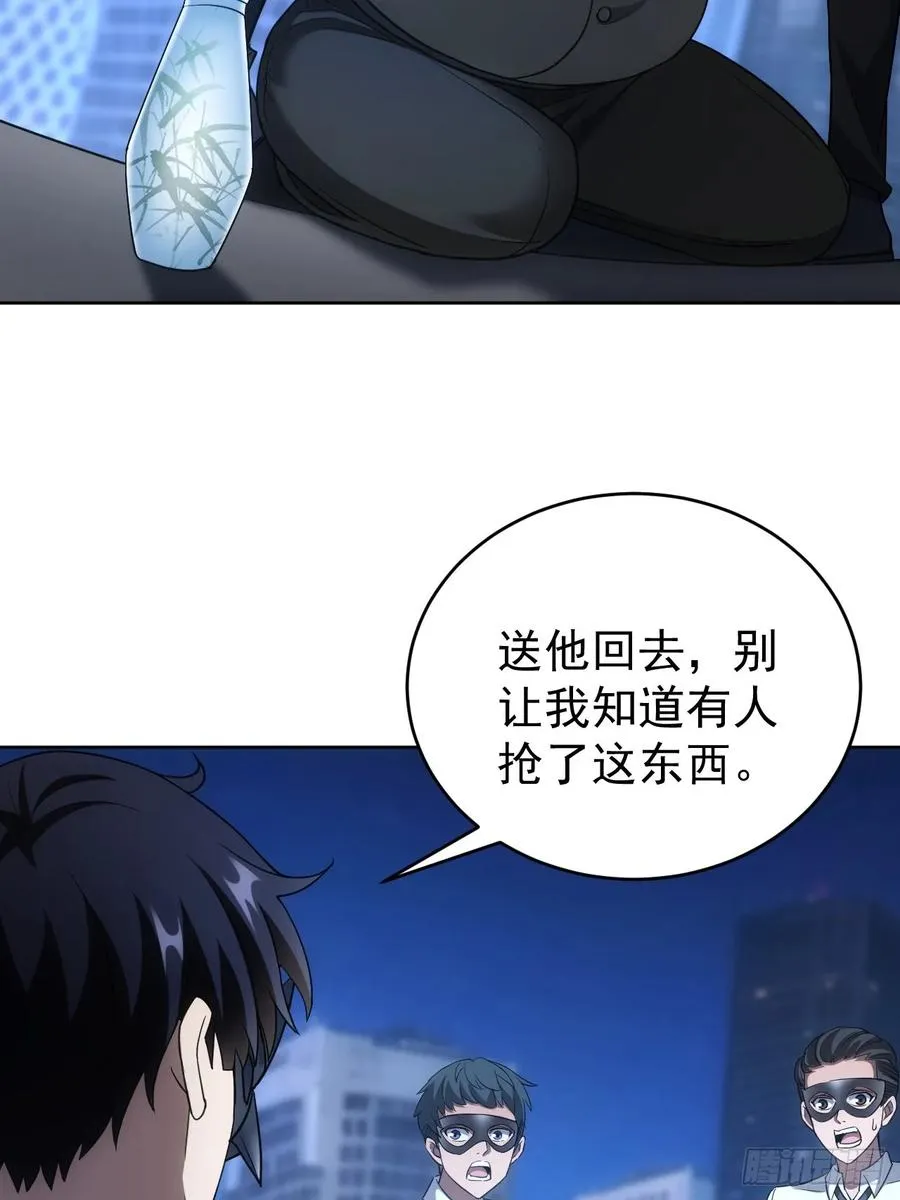 第77话 白送觉醒道具？ 第32页