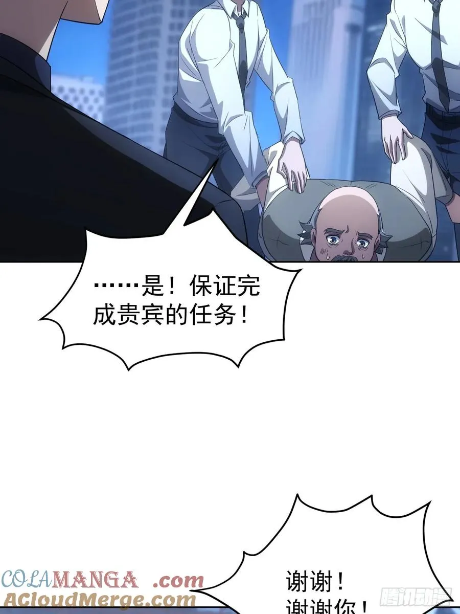 第77话 白送觉醒道具？ 第33页