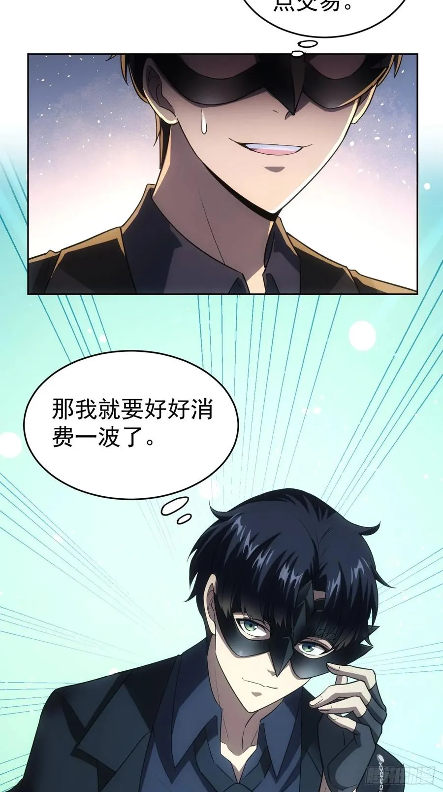 第78话 拍卖会开始 第9页