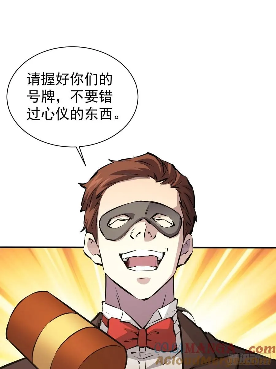 第78话 拍卖会开始 第19页